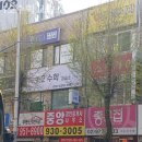 1:2수학교습소