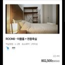 자유민박 | [스페인 자유여행] 한인민박 요즘사람들 Room8 솔직 후기 (바르셀로나)