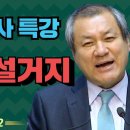 장경동 목사의 부흥특강 - 남편의 설거지 이미지