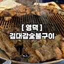 김대감 숯불구이 네이버블로그