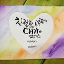 저녁)수채화 캘리그라피 이미지