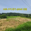 홍성/ 읍내7분 아늑한 전원주택지. 농막지. 주말농장용지/ 218평 5,450만원 이미지