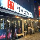 명가 한우 고집 참숯구이 | 가산소고기 가성비 미친 회식 맛집 명가 소갈비