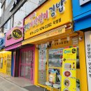 천호 성내동 I 달인즉석계란말이김밥 성내직영점