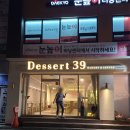 송파역 카페 디저트39 송파헬리오시티점 가성비 좋아