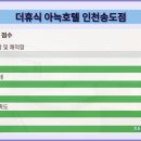 더휴식 아늑 인천송도점 이미지