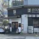 쟁반 | 수원 영통 맛집 추천 온미관 수원영통점 수원어복쟁반 후기