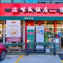 청와대반점 이미지