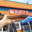 동원닭집