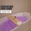 강남세신샵:: 강남피부관리 부터 전신 마사지, 세신까지 풀코스 세신샵 여운 솔직후기! (임산부 가능)