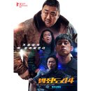 범죄도시 | 영화 <범죄도시4> 정보 출연진 후기 줄거리 보러가기 OTT