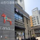 스칸디경희한의원 네이버블로그