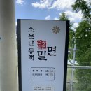 소동밀면