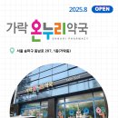 우리동네온누리약국 이미지