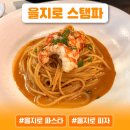 골목파스타 | 충무로 인쇄골목 숨은 맛집 스탬파 후기(파스타 위주)