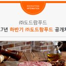 (주)도드람푸드 이미지