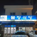금갈치은고등어 | 제주 물항식당 :: 우연히 방문해 갈치회 + 고등어회 + 갈치구이 먹은 후기