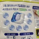 독일효소 | 캡슐세제 추천 타브론 파워클린 7중효소 세탁세제 후기