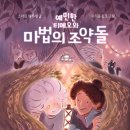 조약돌