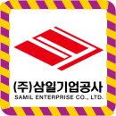 (주)삼일공사 이미지
