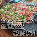 행복백세 | 대구 가창 맛집 '강원도집' 점심특선 16,000원의 행복! 백세불고기+수제비+볶음밥 갓성비 후기 ✨