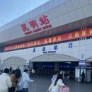 중국어(야간) | 쿤밍 가족 자유여행 후기 / Day 2 - 쿤밍에서 리장...이동하기, 쿤밍 ↔️ 리장 트립닷컴 야간열차 예약 꿀팁