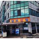 삼보횟집