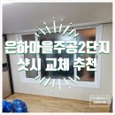 은하마을 주공2단지아파트 티스토리