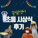 손샘영어 칠곡원 2024년 9월 시상식 후기!