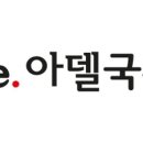 아델국제결혼 이미지