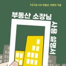 문소장공인중개사사무소 네이버블로그