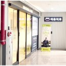 미유치과의원 이미지