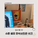 수원-1502 | 만삭사진찍기 좋은 수원 셀프사진관 쉬끄 주차 이용방법 후기