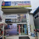 세계로할인마트 - 양주시 덕정길 145 | 세계로할인마트
