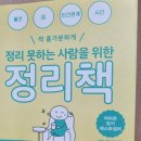 천천히 가는 미니멀 라이프, 정리도 천천히