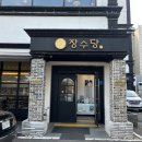 공임나라 성서공단점 | 대구 달서구 성서공단 빵집 장수당 상하이 버터떡 포장 내돈내산 후기