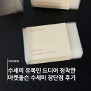 수세미 유목민 드디어 정착한 마켓올슨 수세미 장단점 후기