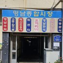 영남종합시장 이미지