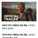 부모를 위한 희생이 없는 요즘 창작물 풍조. 이미지