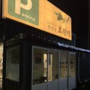 초원칼국수 | 경산 정평동 맛집 초원댁 정평점| 들기름 칼국수• 육회비빔밥 내돈내산 후기