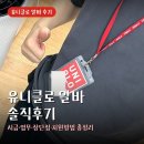 유니클로 알바 솔직후기 시급 일 힘든점 장단점 총정리