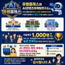 민세중학교 | 경기도교육청 평택도서관 주관, 평택 민세중학교 AI미디어창작 교육 3차시