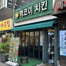 부산 남포동 맛집 야채찜닭 양념통닭 후기 멕코이치킨 내돈내산