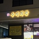 유가네한우곰탕 평택고덕점 | [평택맛집] 평택고덕곰탕 “수미회관”