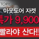 아웃도어팩토리
