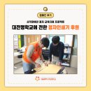 6080 | [캠페인 후기] 시각장애인 점자 교육지원 프로젝트대전맹학교에 전한 따뜻한 점자인쇄기 후원