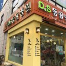 DS동물병원 이미지