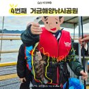 거금해양낚시공원 | 가을여행추천지, 4번째 방문하는 거금해양낚시공원