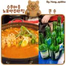 큰손맛집 | 수촌마을 먹자골목 현지인 맛집 큰손 내돈내산 후기