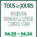 뚜레쥬르창원유니시티점